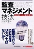 【危機管理・リスク管理と監査】
