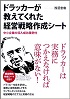 登録講師の著書 社員研修・セミナー講師探しの研修堂 無料で探せる