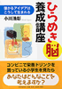 【ひらめき脳養成講座】