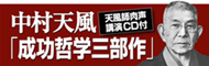 成功哲学シリーズ代表作と講演録CDをセットにした特別記念版。割引価格で販売中!