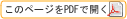 ���Υڡ�����PDF�ǳ���